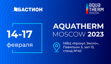 Aquatherm Moscow