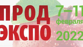 Республика Казахстан впервые выступает  страной партнёром продовольственной выставки «Продэкспо-2022».