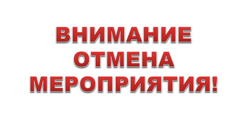 Отмена конференции «Развитие экспортного и инвестиционного взаимодействия между Казахстаном и Россией»