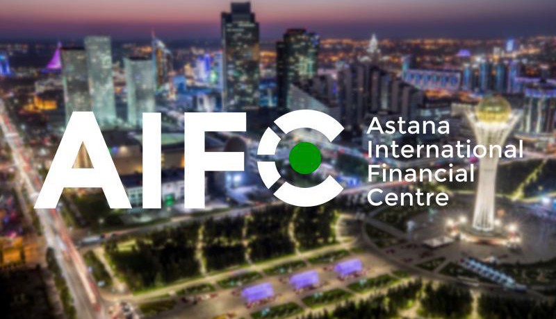 Деятельностью Международного Финансового Центра Астана (AIFC) (об инвестиционных возможностях Казахстана)